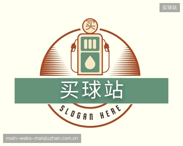 关于买球站官网